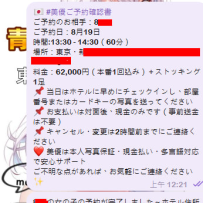 ?8月19日速報｜新規のお客様ご指名ありがとうございます?