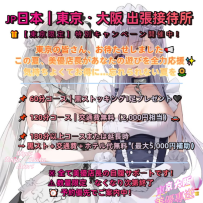 🎁8月限定・東京エリア特典スタート❤️ 美優 東京・大阪 出張接待所 ❤️
