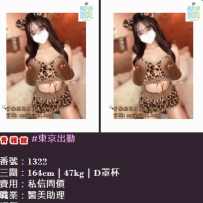 青雅館｜東京出勤｜番号1322｜醫美助理 D罩杯 清新乾淨系