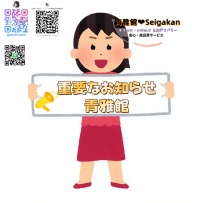 ⚠️大阪出動・9/7正式スタート！⚠️