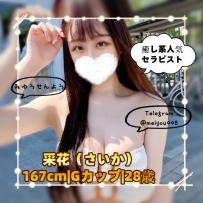 💗【癒しのGカップ美女】さいか（28）167cm｜本日出勤中✨