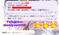 横浜のお兄さん、ご予約ありがとう💕