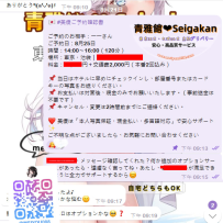 ?#ご予約成功｜千葉から応援してくれる常連様に感謝?