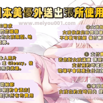 📌🇯🇵日本美優外送出張所——預約使用流程